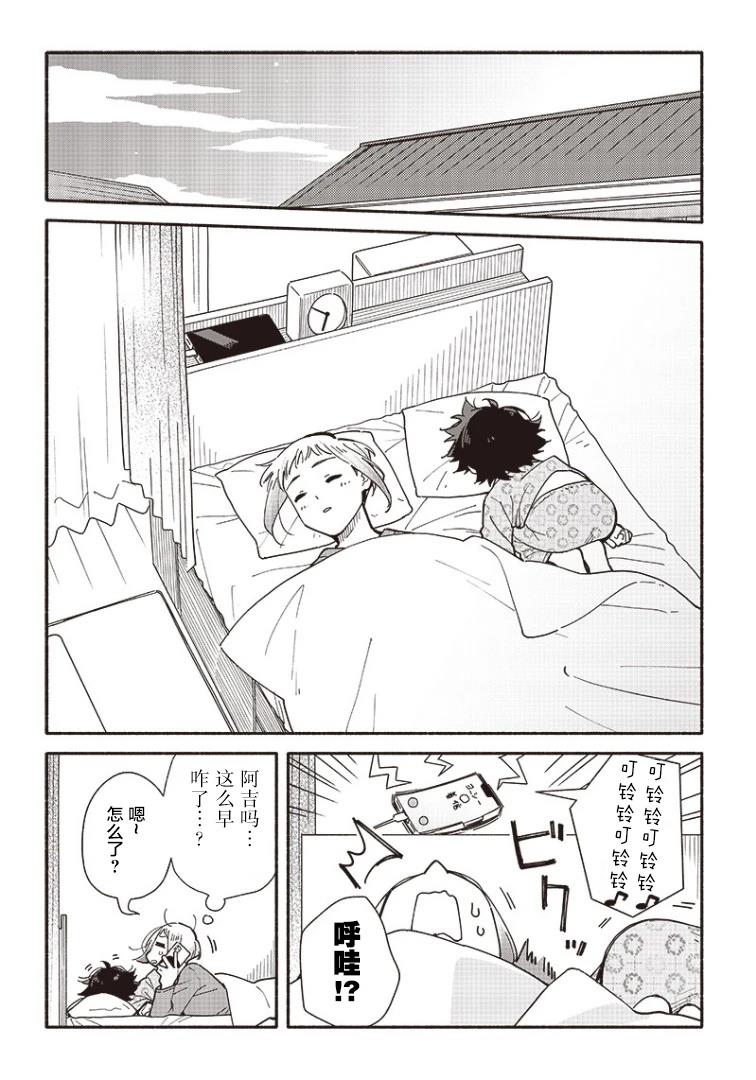 未来的儿子～儿子降临到了持续10年没有对象的我身边! 第20.2话 第6页