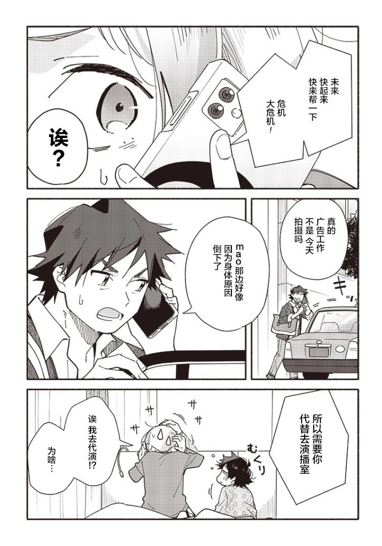 未来的儿子～儿子降临到了持续10年没有对象的我身边! 第20.2话 第7页