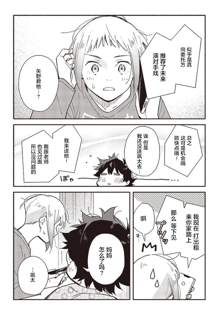 未来的儿子～儿子降临到了持续10年没有对象的我身边! 第20.2话 第8页