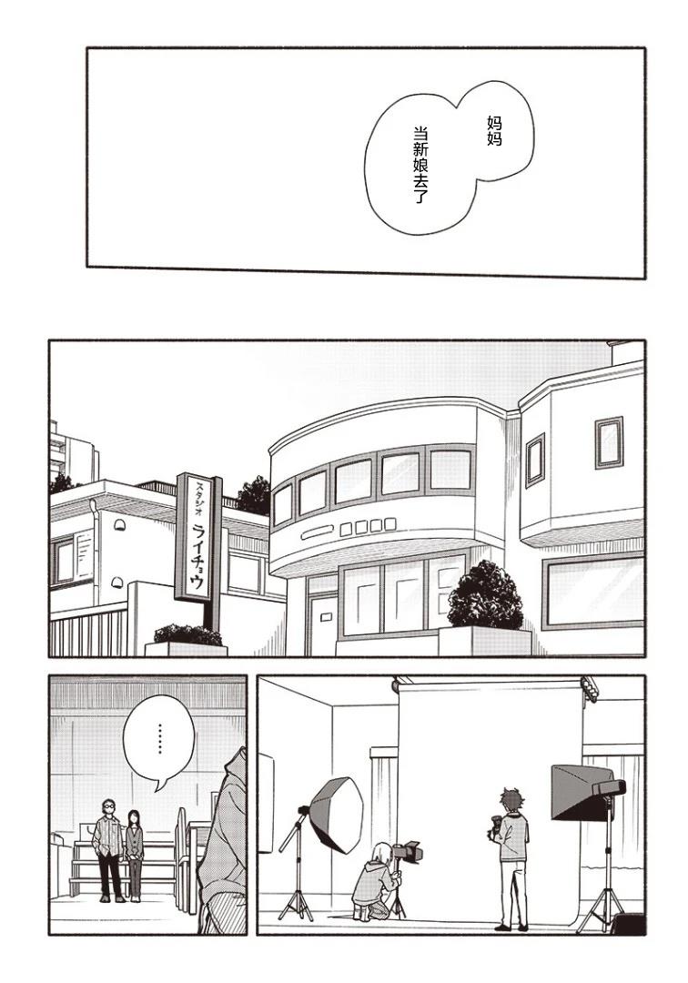 未来的儿子～儿子降临到了持续10年没有对象的我身边! 第20.2话 第9页