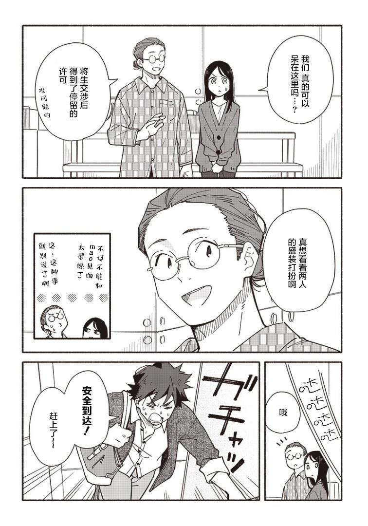 未来的儿子～儿子降临到了持续10年没有对象的我身边! 第20.2话 第10页