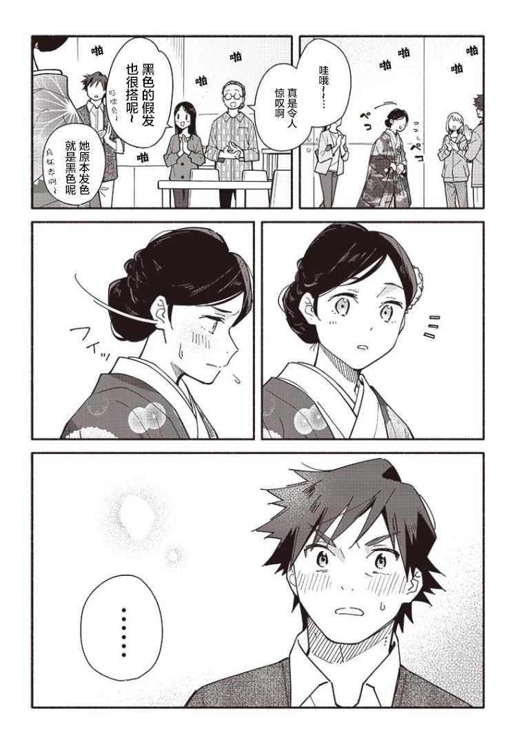 未来的儿子～儿子降临到了持续10年没有对象的我身边! 第21.1话 第3页