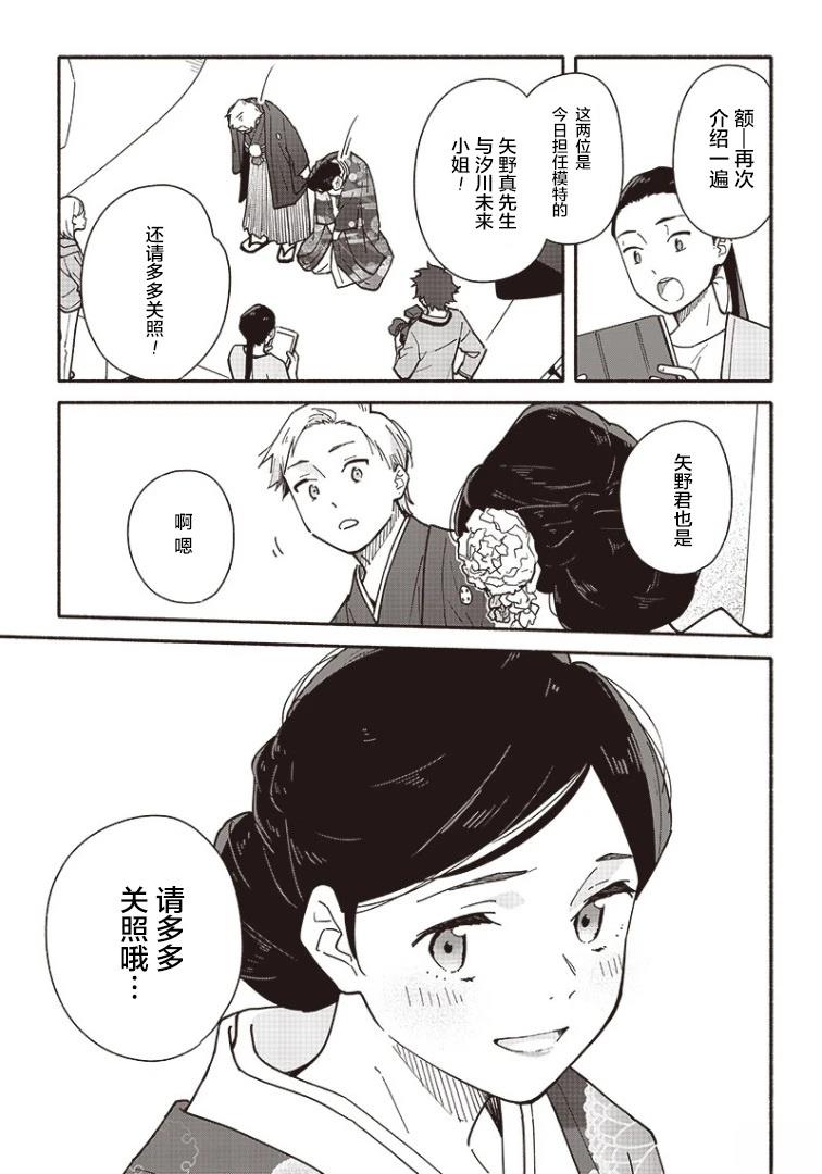 未来的儿子～儿子降临到了持续10年没有对象的我身边! 第21.1话 第4页