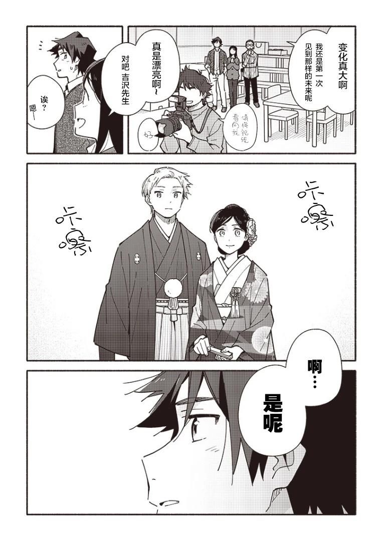 未来的儿子～儿子降临到了持续10年没有对象的我身边! 第21.1话 第6页
