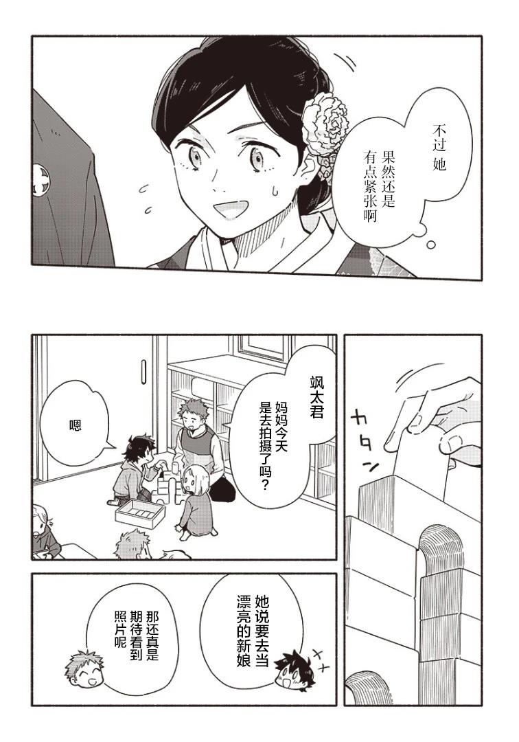 未来的儿子～儿子降临到了持续10年没有对象的我身边! 第21.1话 第7页