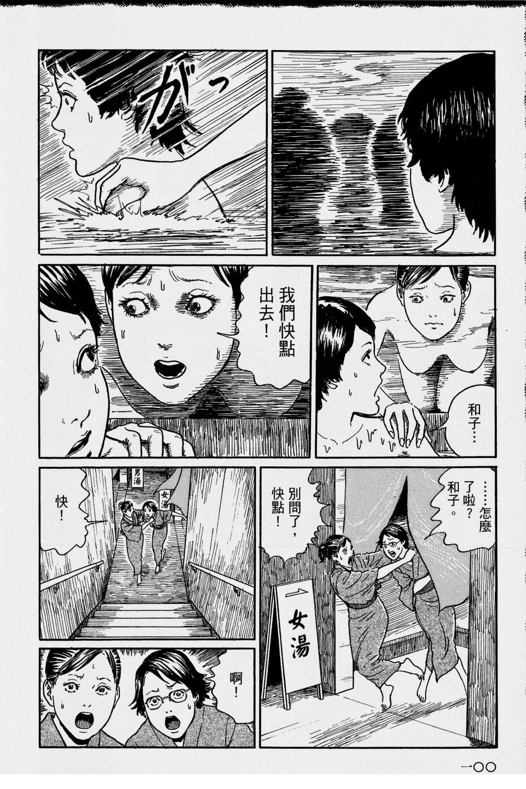 怪·刺绘本 第1卷 第105页