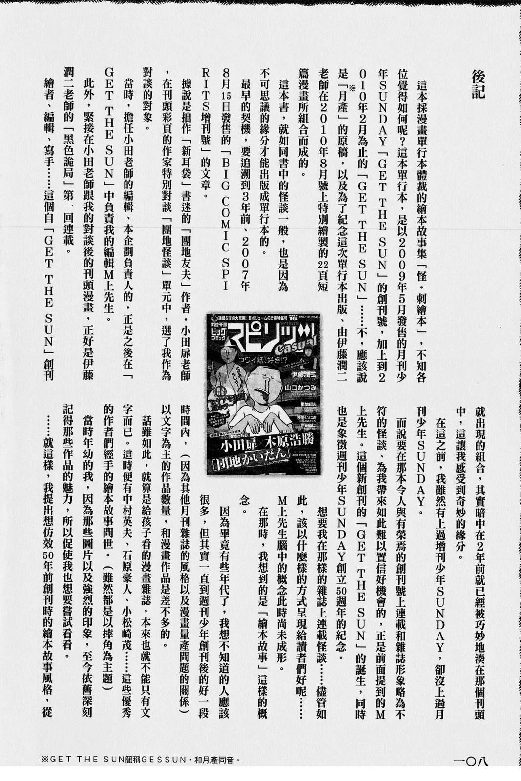 怪·刺绘本 第1卷 第113页