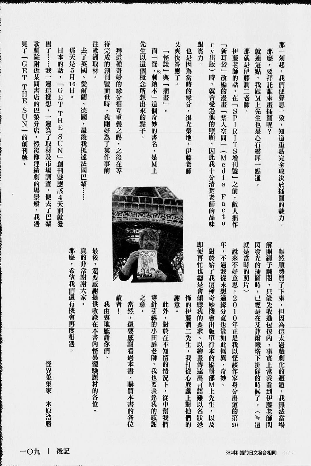 怪·刺绘本 第1卷 第114页