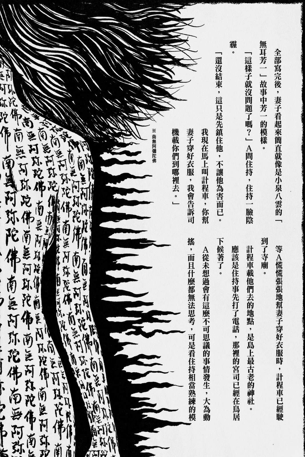 怪·刺绘本 第1卷 第21页