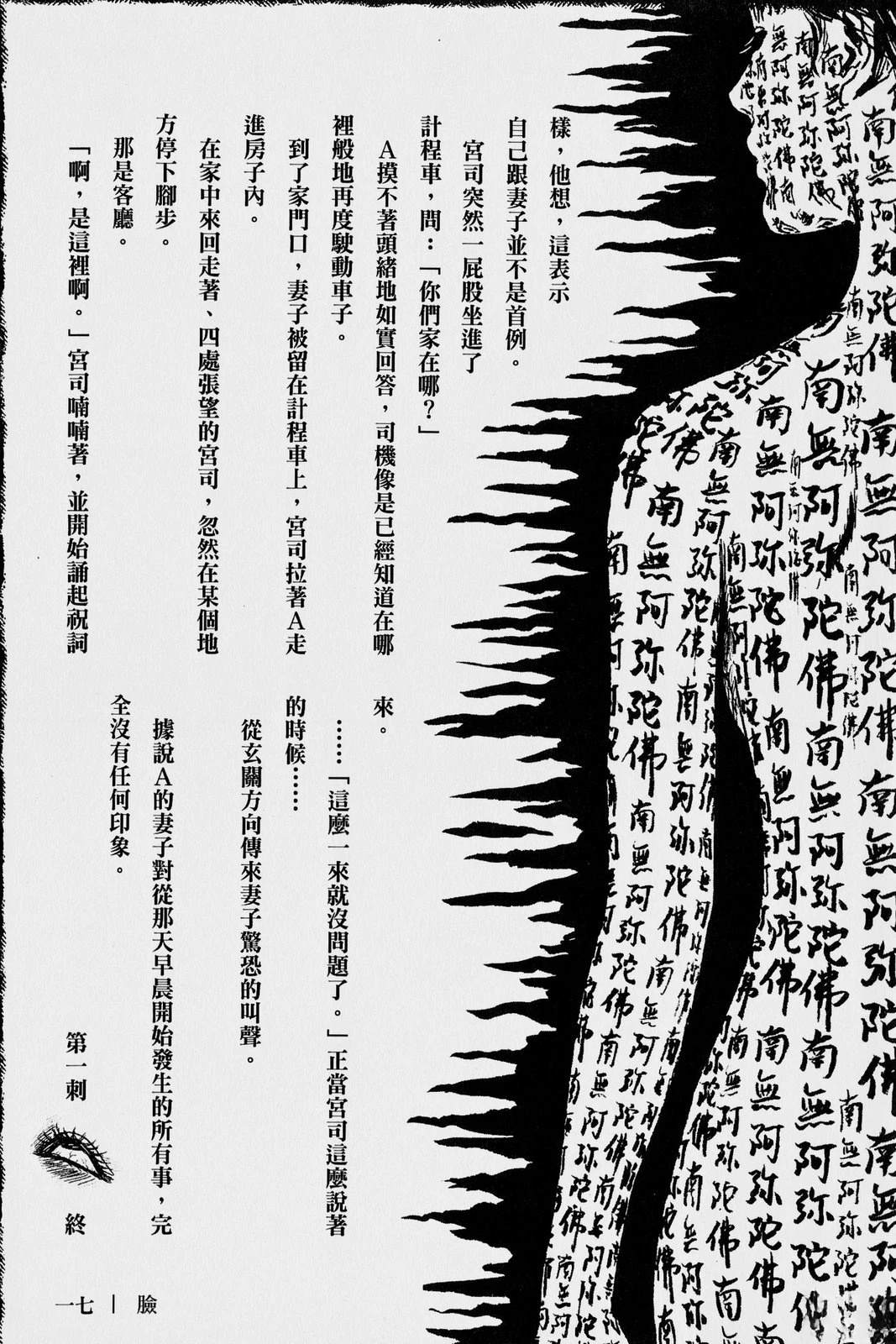 怪·刺绘本 第1卷 第22页