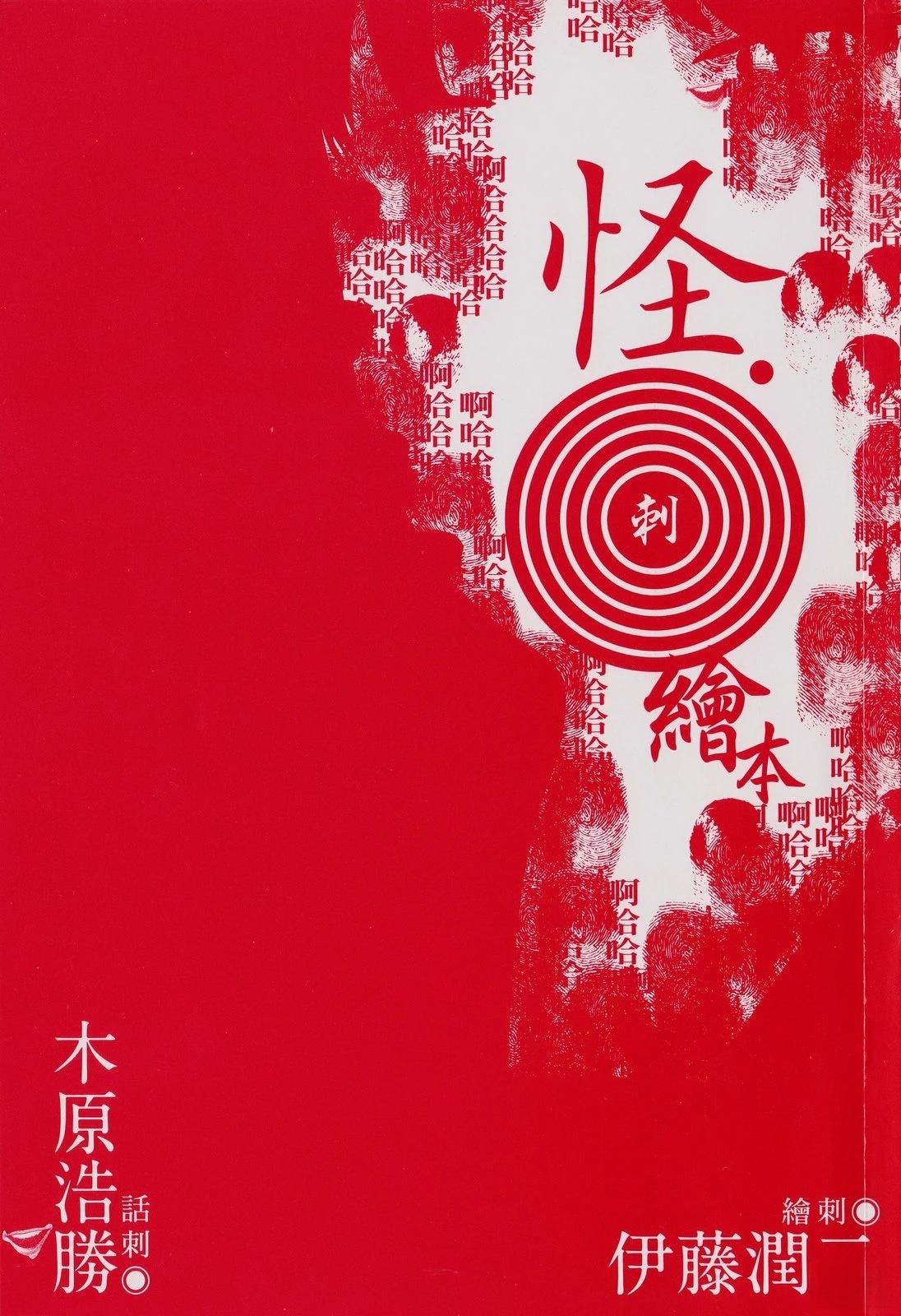 怪·刺绘本 第1卷 第4页