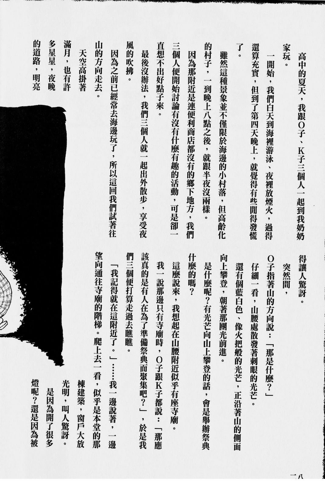 怪·刺绘本 第1卷 第33页
