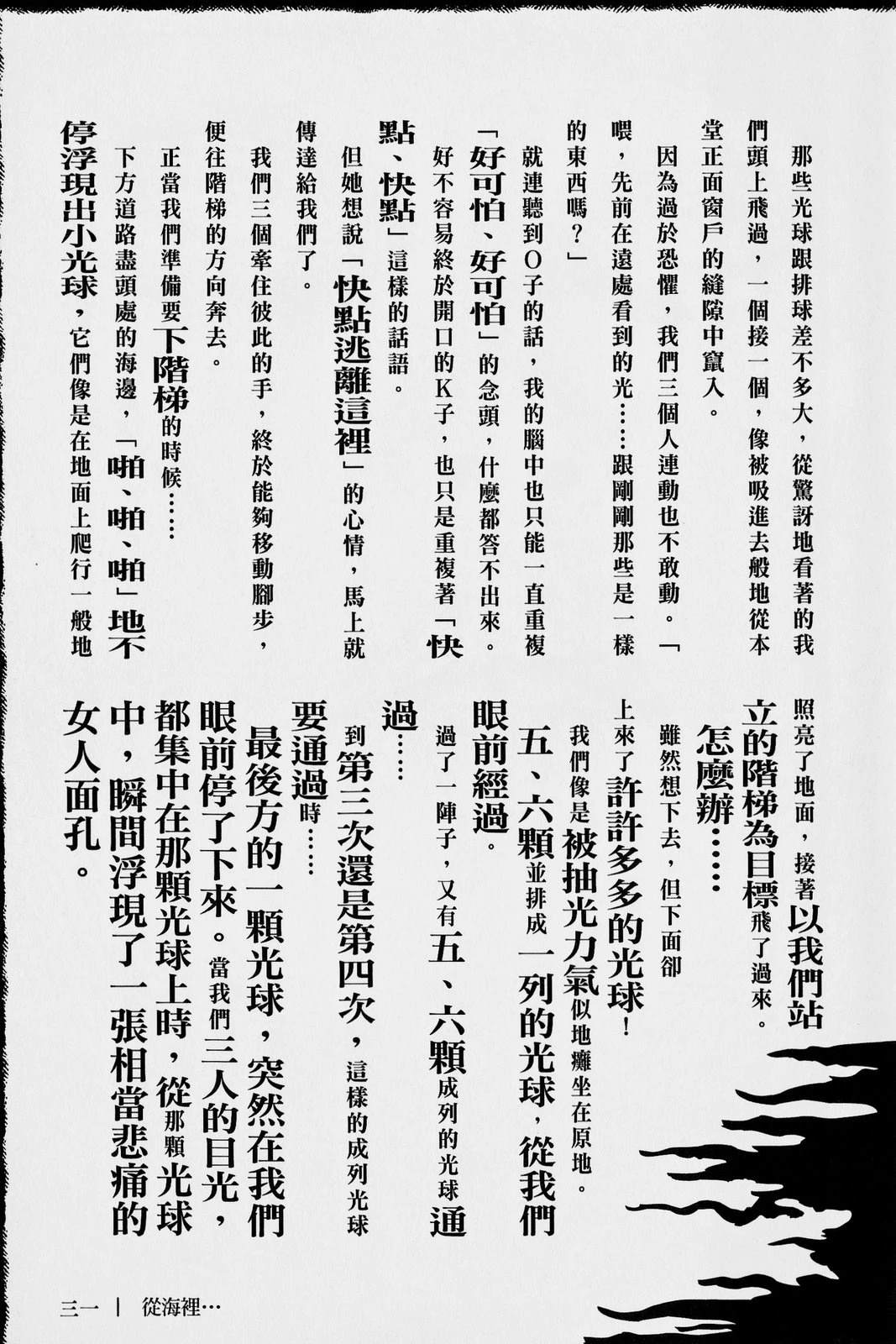 怪·刺绘本 第1卷 第36页
