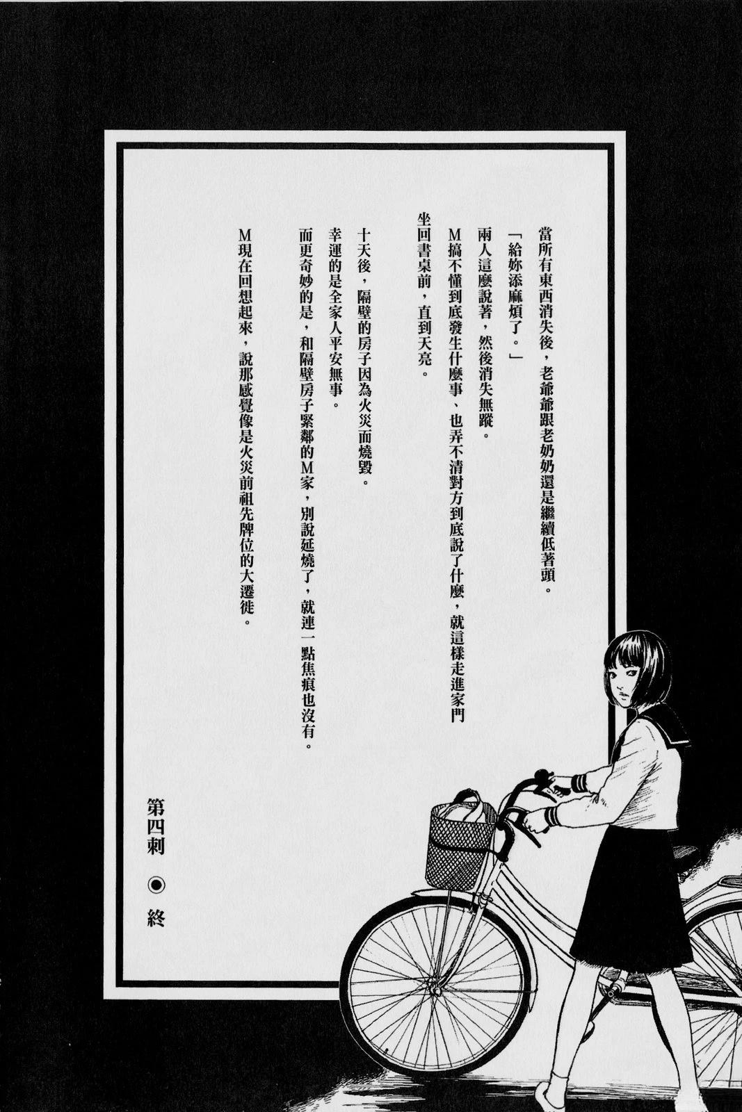 怪·刺绘本 第1卷 第45页