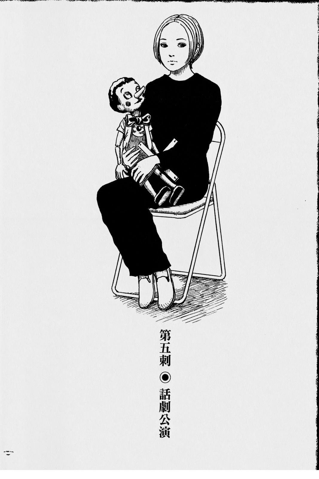 怪·刺绘本 第1卷 第47页