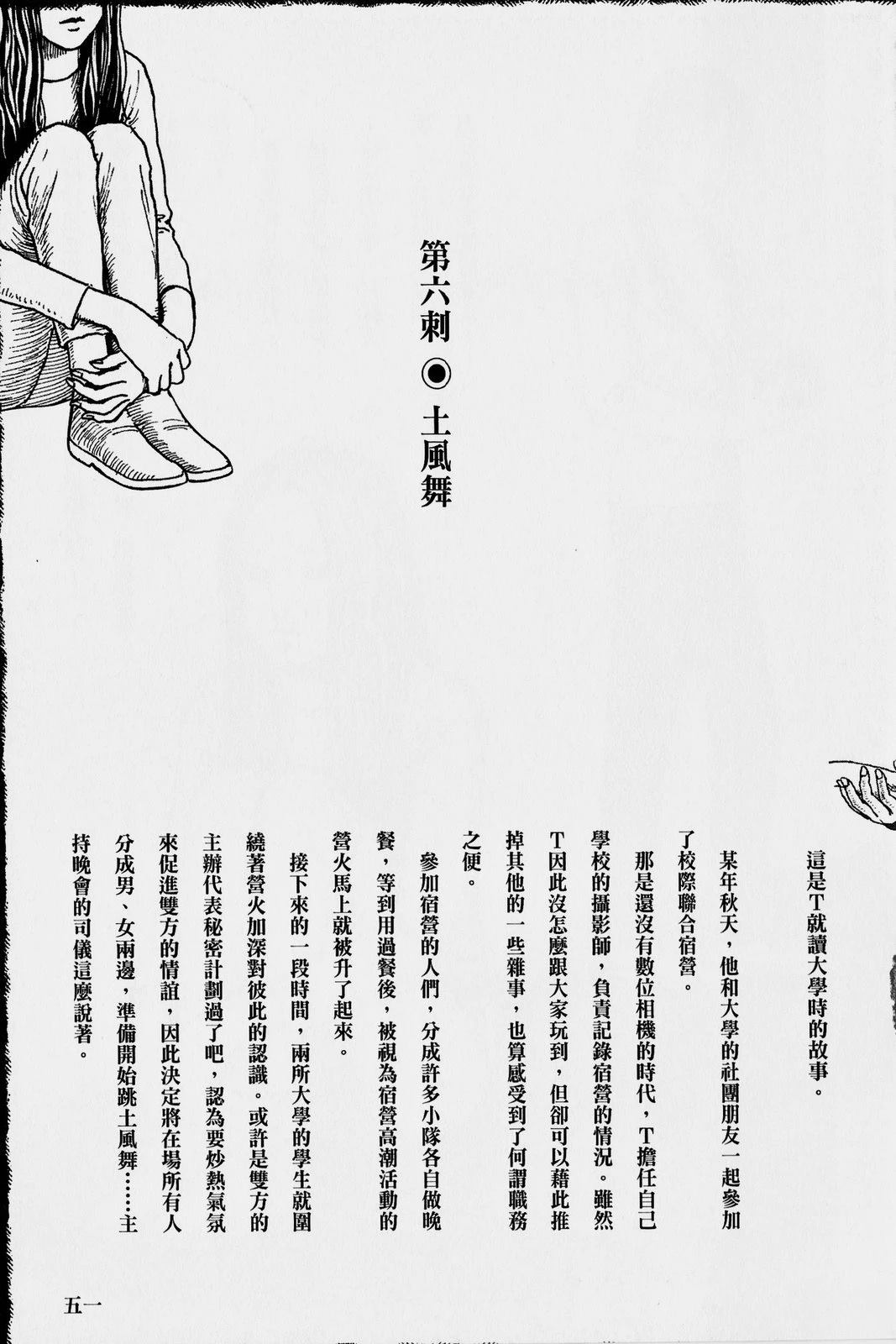 怪·刺绘本 第1卷 第56页