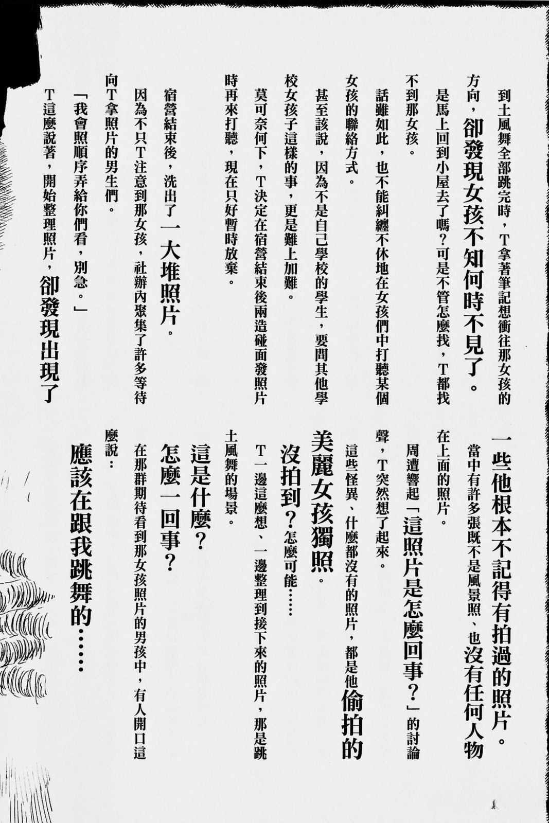 怪·刺绘本 第1卷 第59页