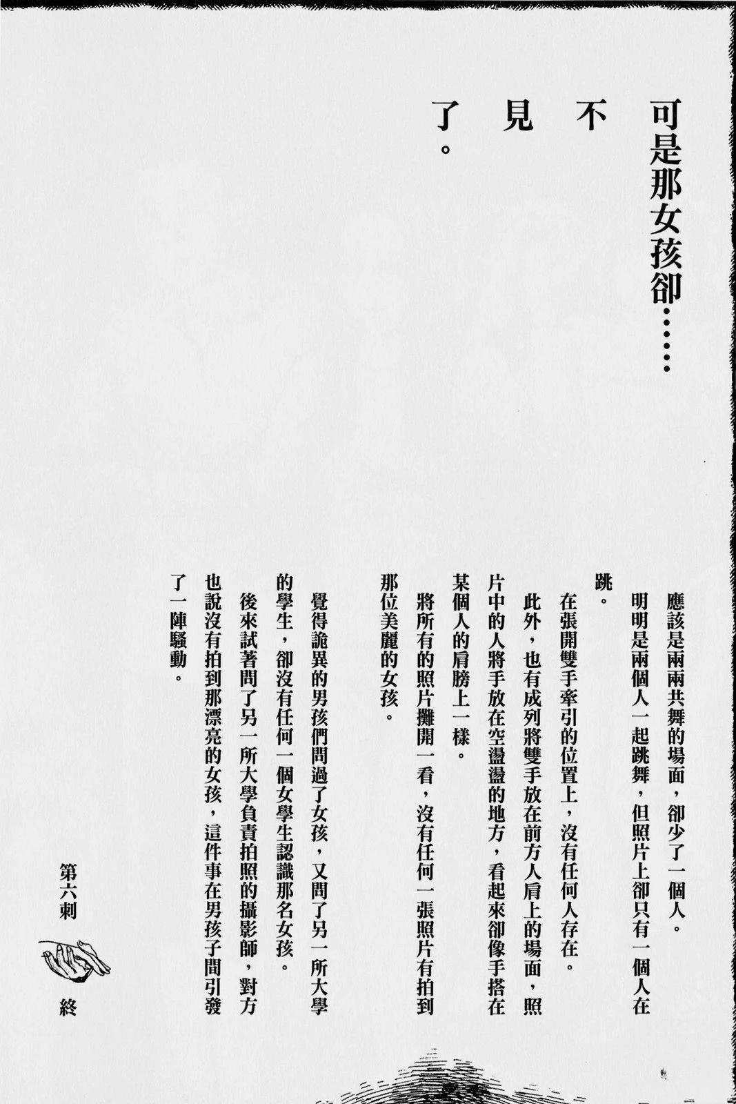 怪·刺绘本 第1卷 第61页