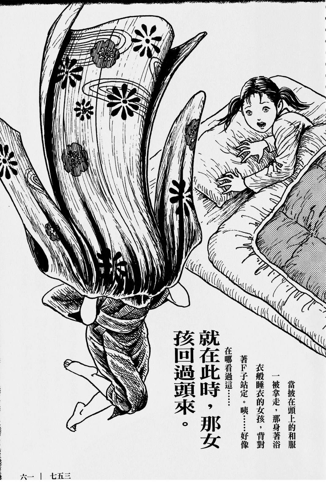 怪·刺绘本 第1卷 第66页