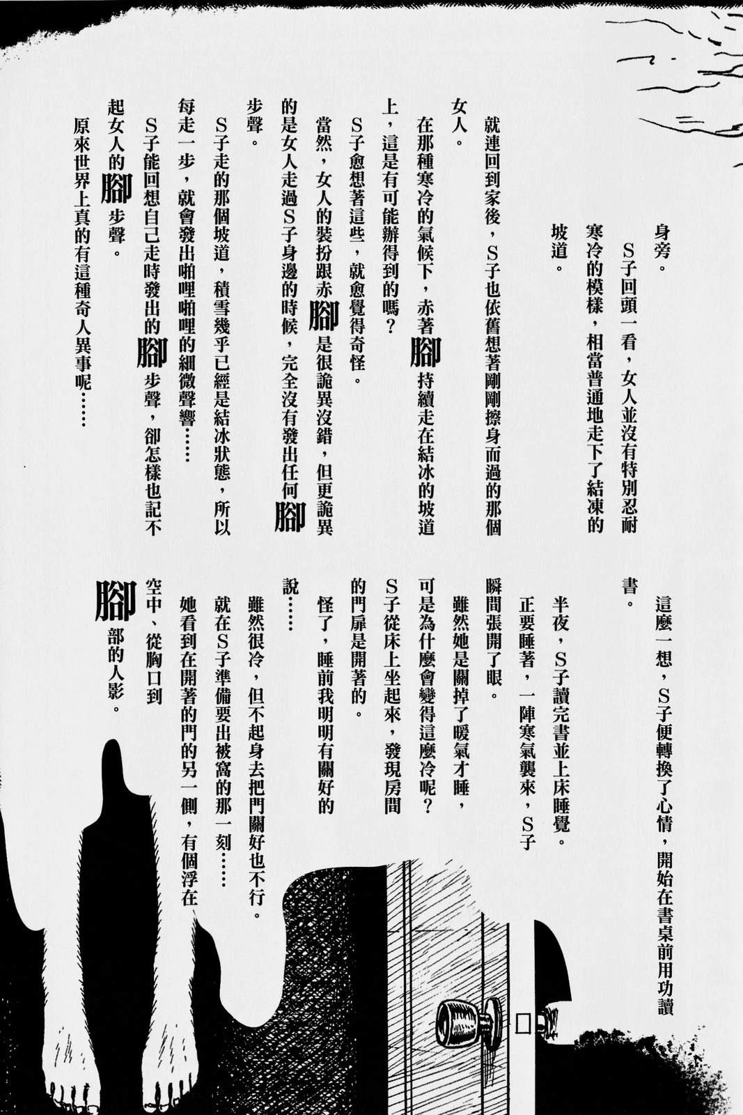 怪·刺绘本 第1卷 第74页