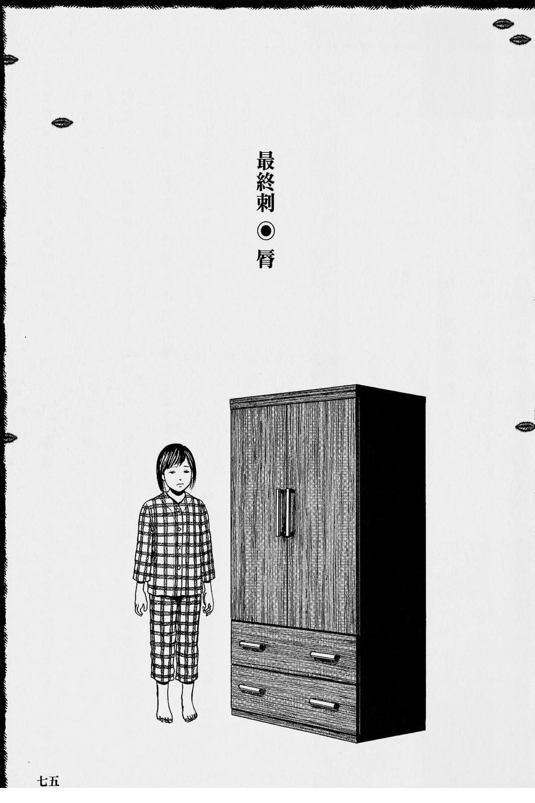 怪·刺绘本 第1卷 第80页