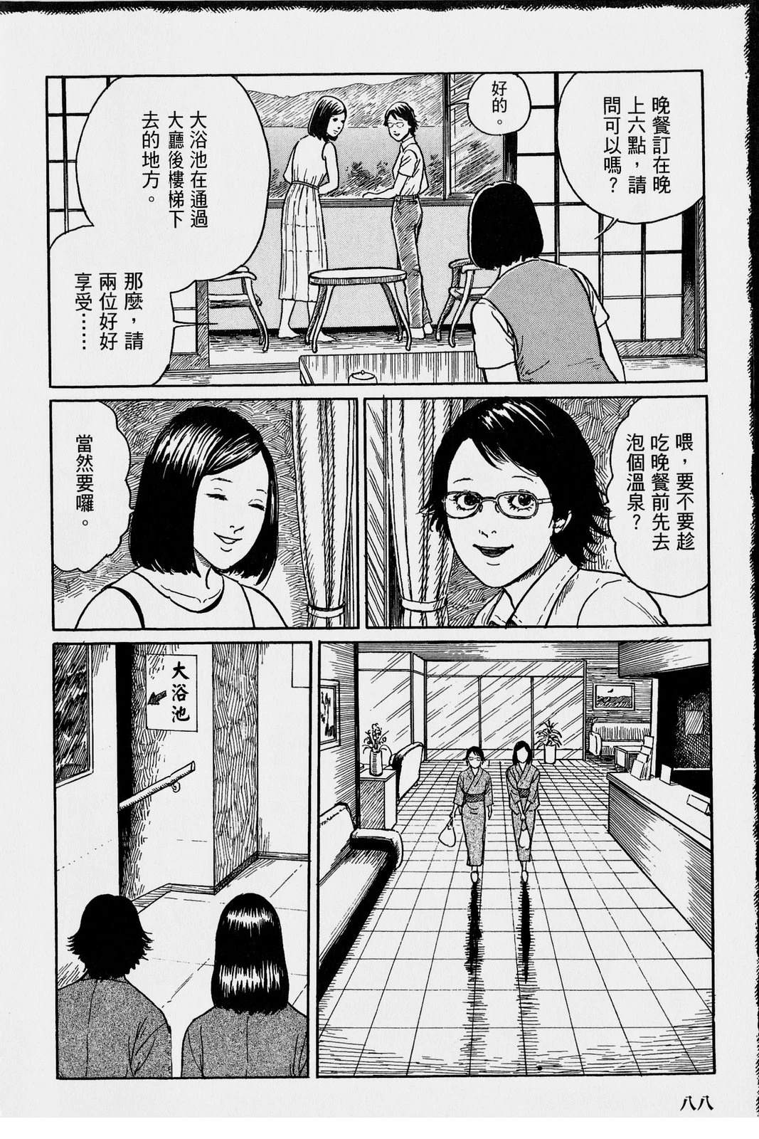 怪·刺绘本 第1卷 第93页