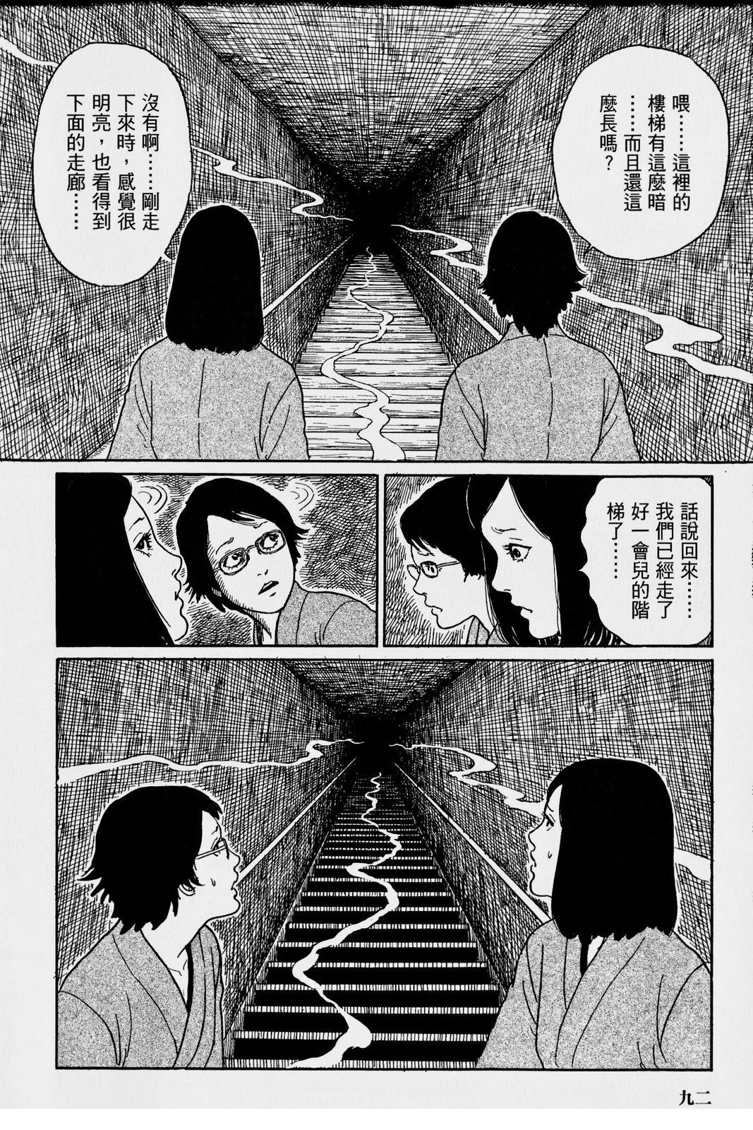 怪·刺绘本 第1卷 第97页