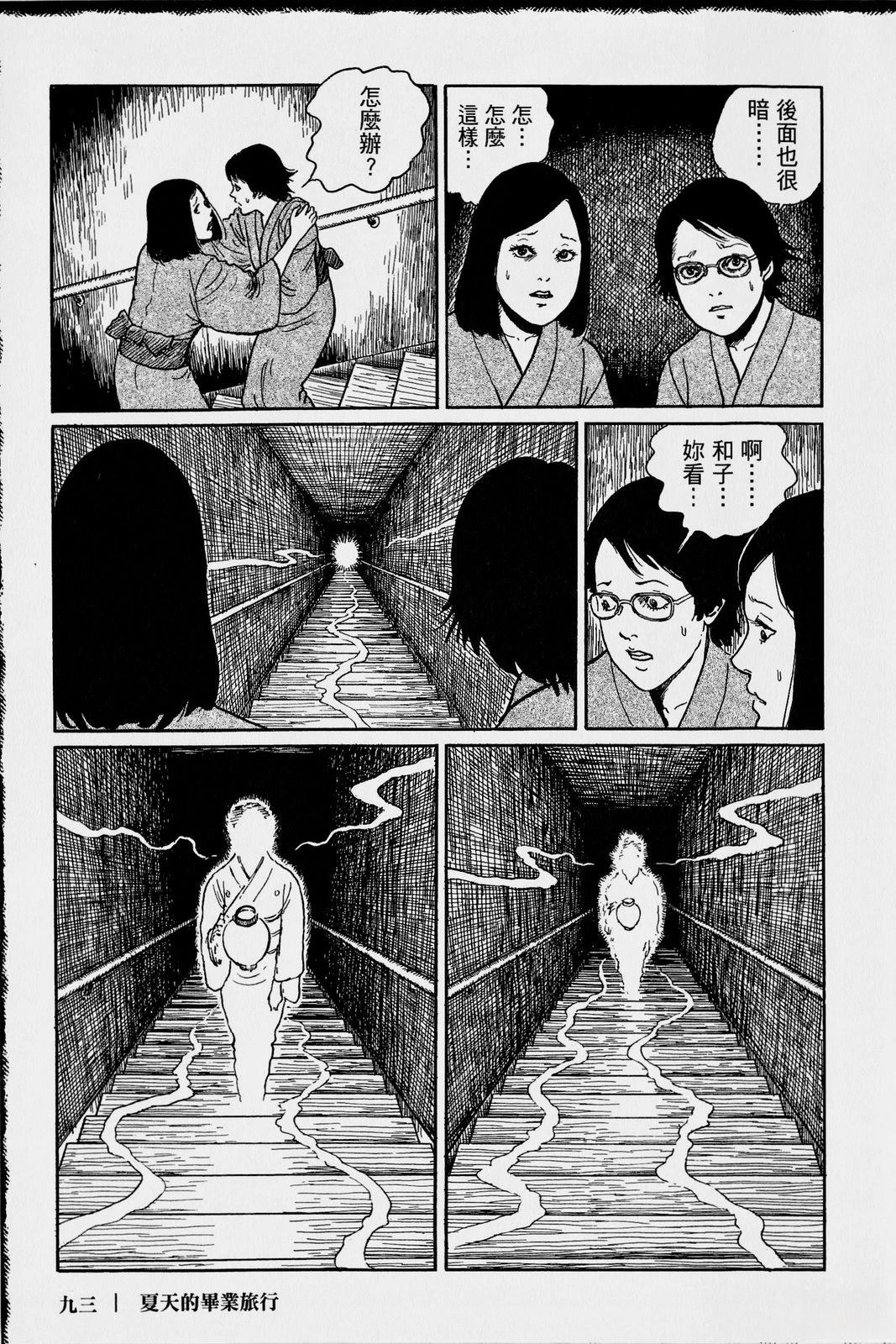 怪·刺绘本 第1卷 第98页