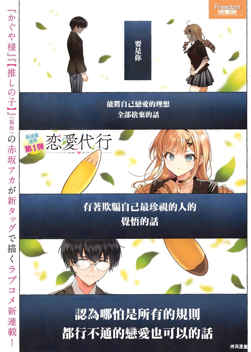 恋爱代理 第1话 第1页