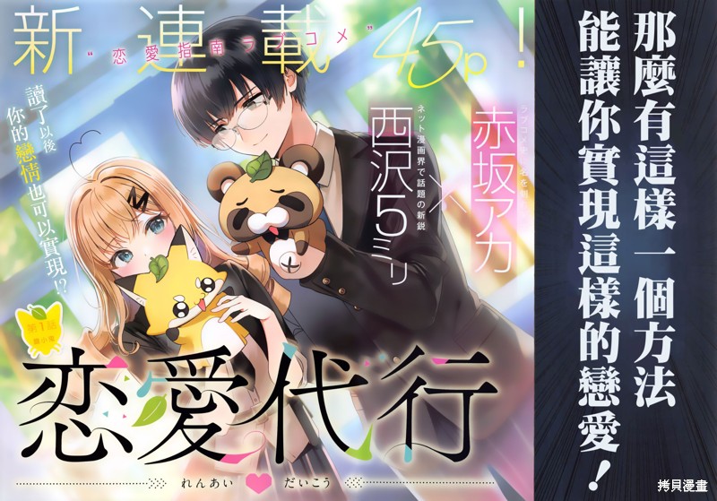 恋爱代理 第1话 第2页
