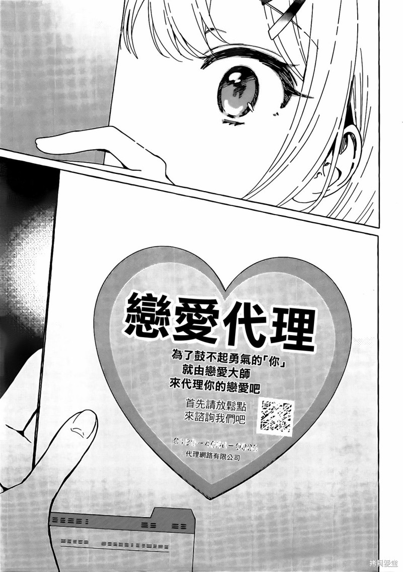 恋爱代理 第1话 第15页