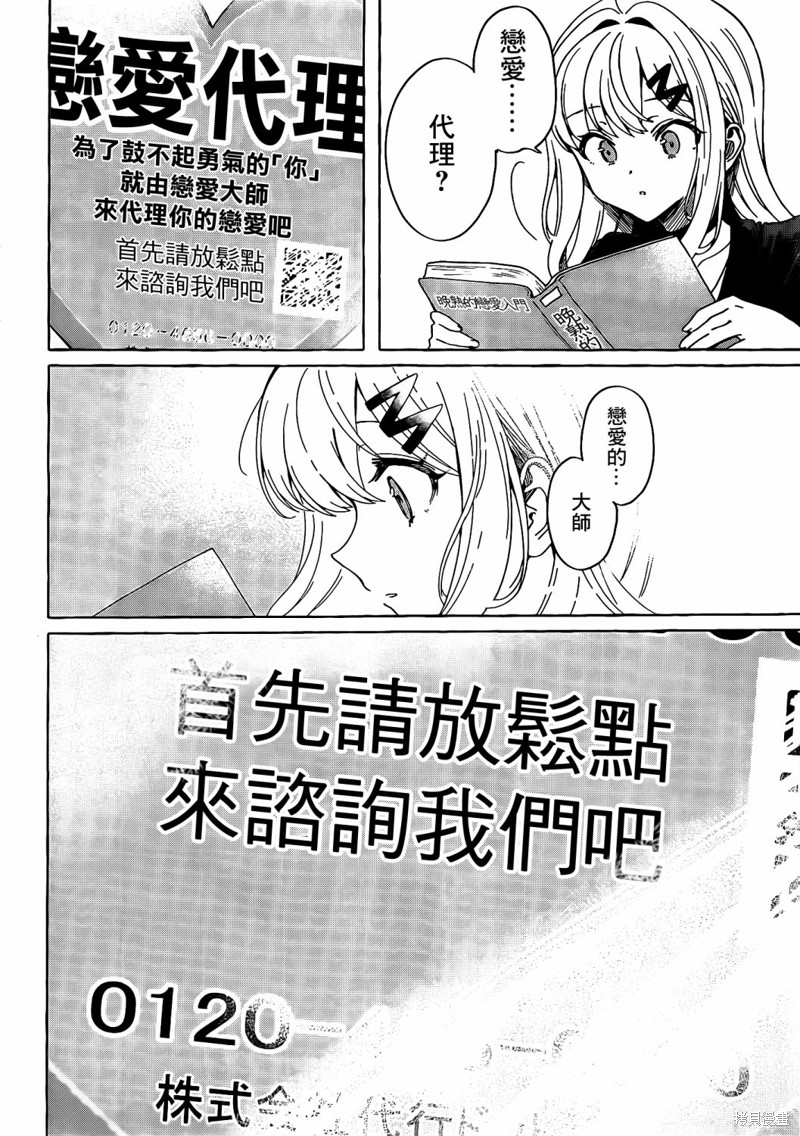 恋爱代理 第1话 第16页
