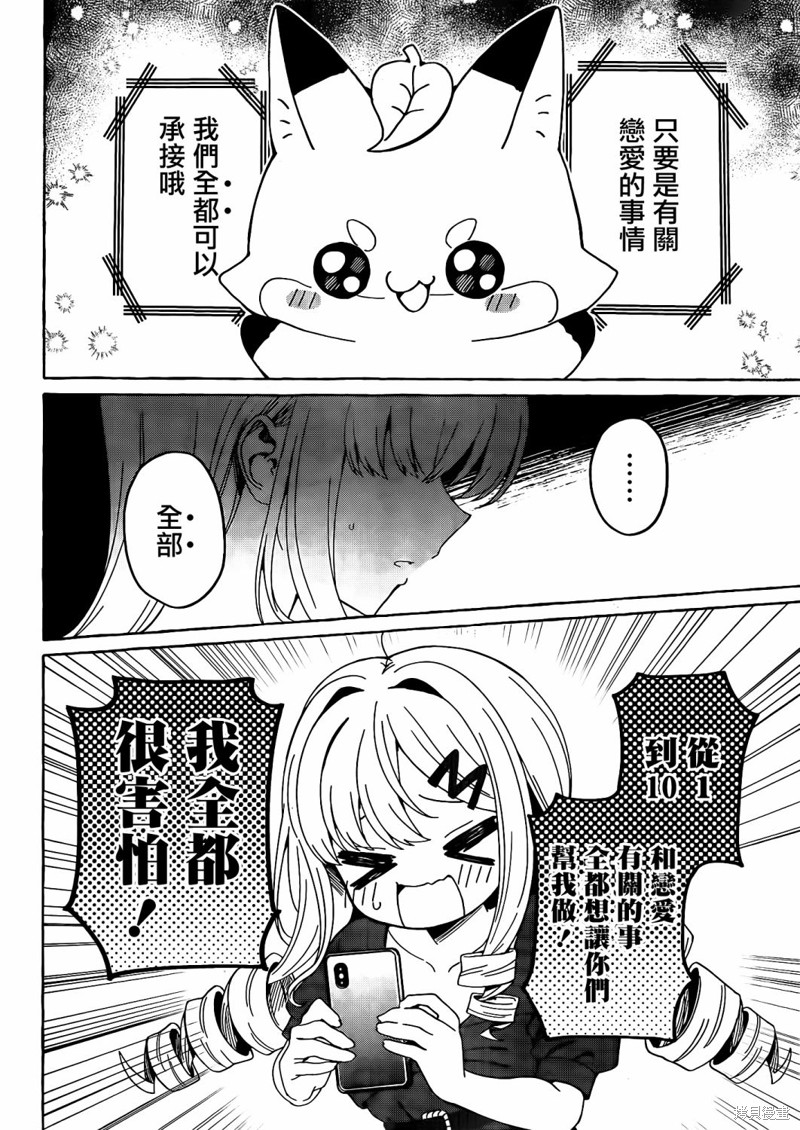 恋爱代理 第1话 第20页