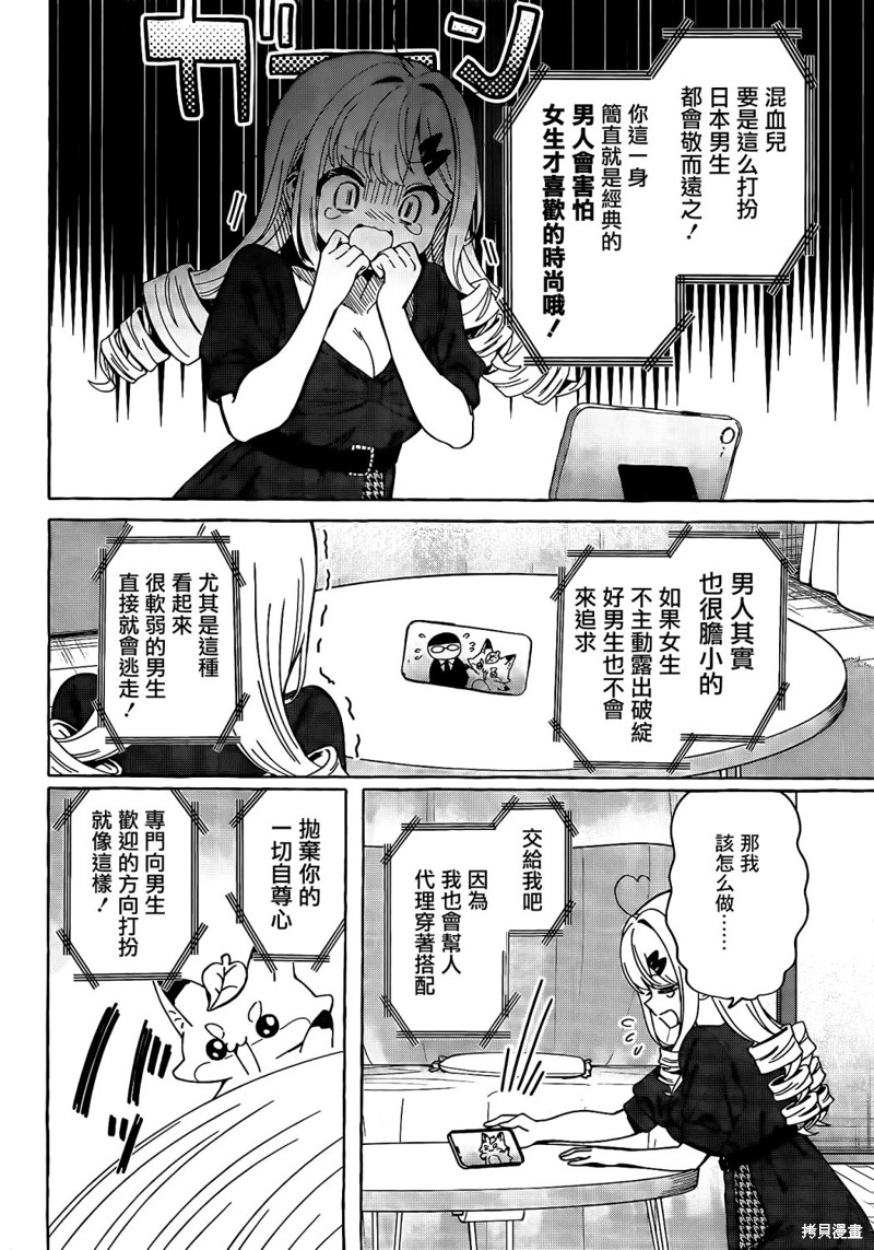 恋爱代理 第1话 第24页