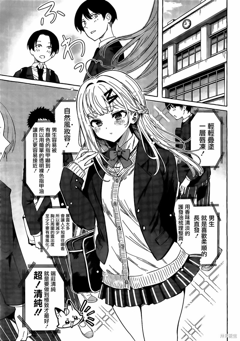恋爱代理 第1话 第25页