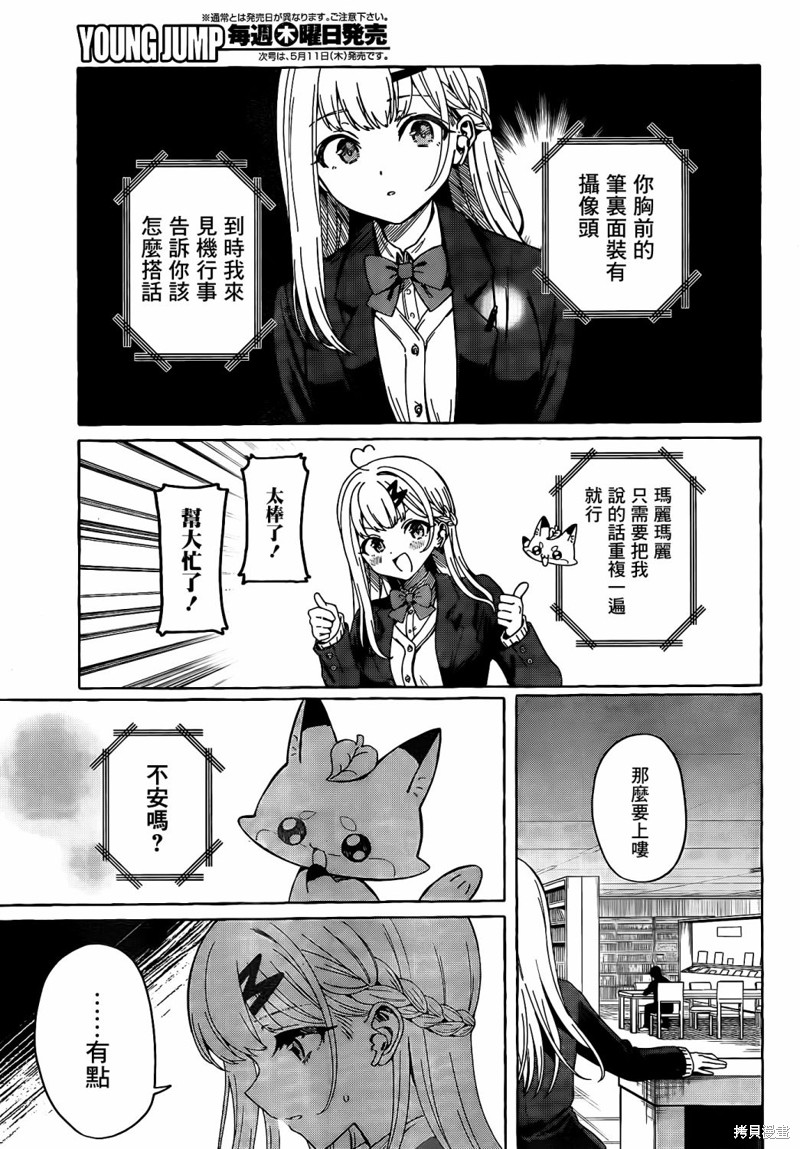 恋爱代理 第1话 第29页