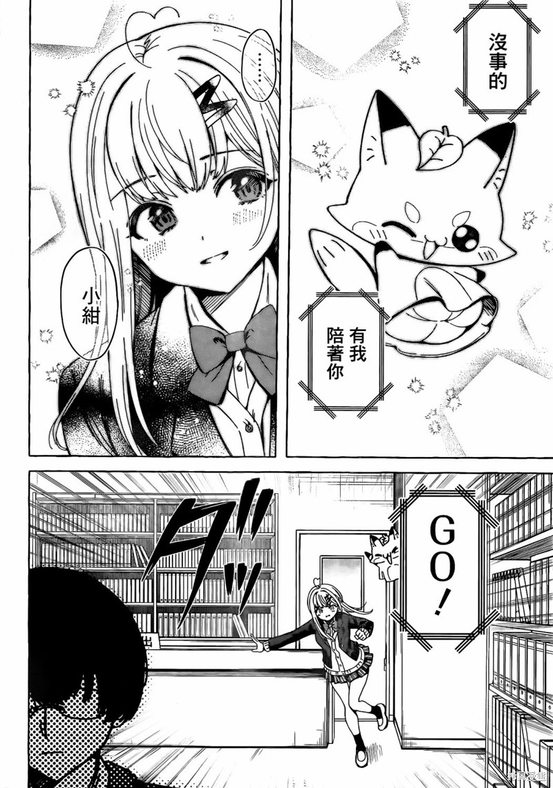 恋爱代理 第1话 第30页