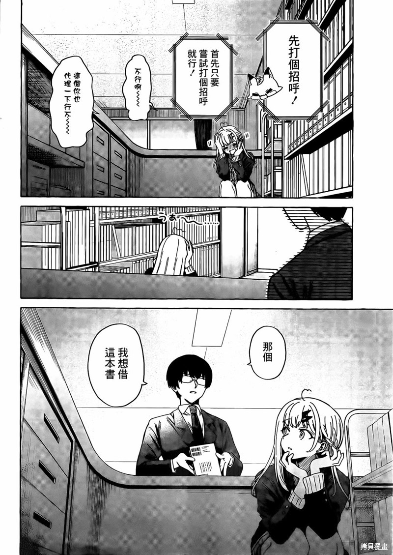 恋爱代理 第1话 第32页