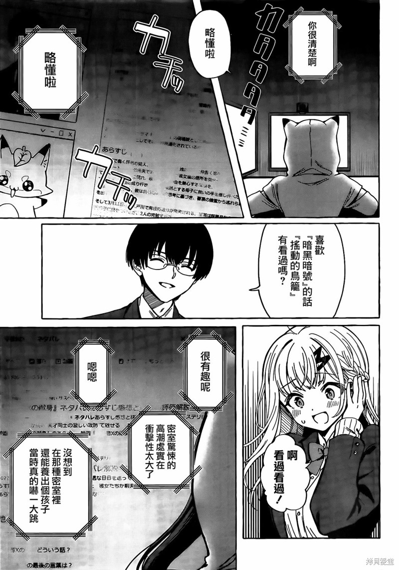 恋爱代理 第1话 第35页