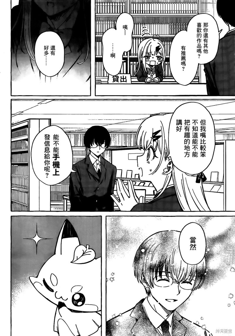 恋爱代理 第1话 第36页