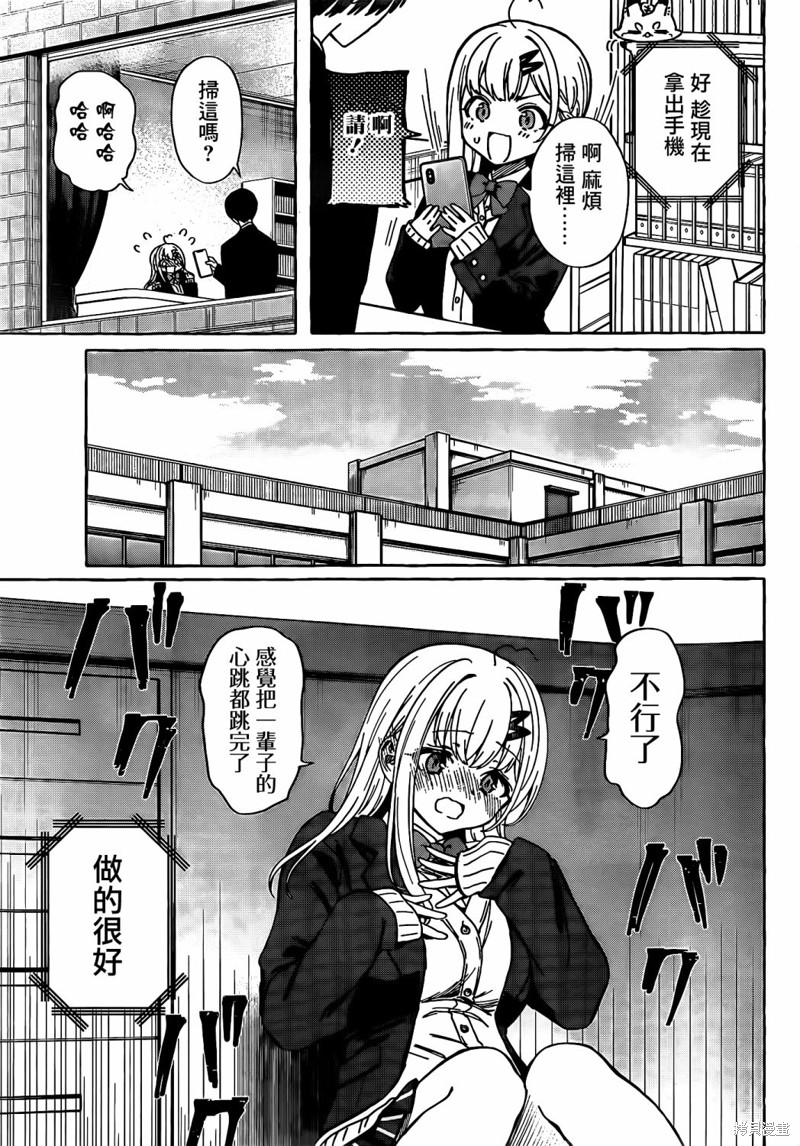 恋爱代理 第1话 第37页