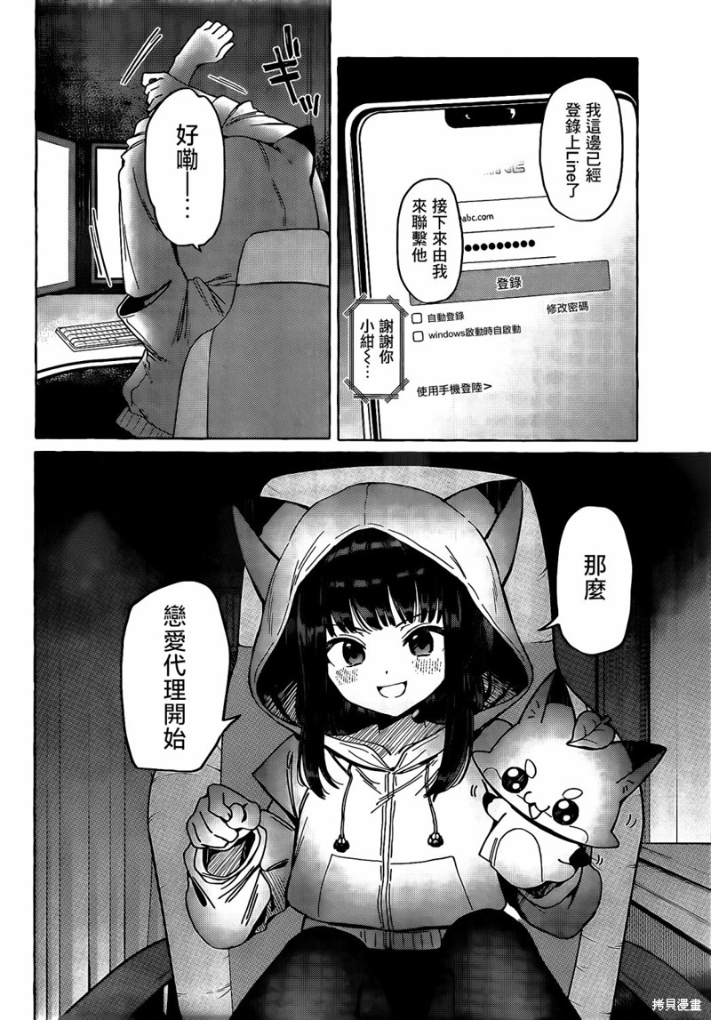 恋爱代理 第1话 第38页