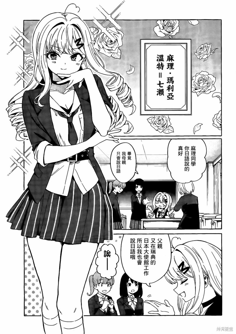 恋爱代理 第1话 第5页