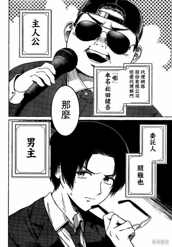 恋爱代理 第1话 第42页