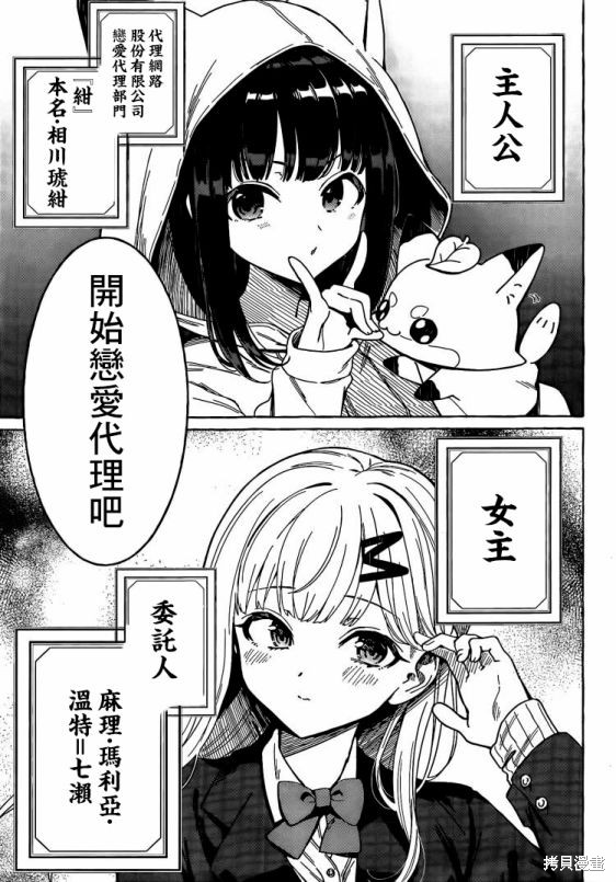 恋爱代理 第1话 第43页