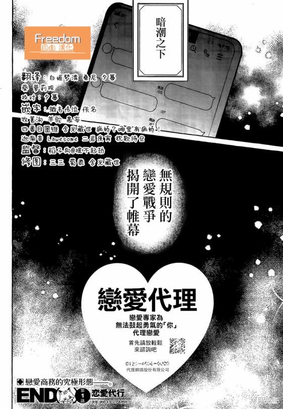 恋爱代理 第1话 第44页