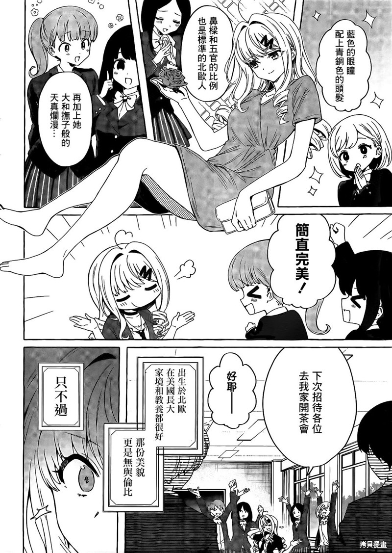恋爱代理 第1话 第6页