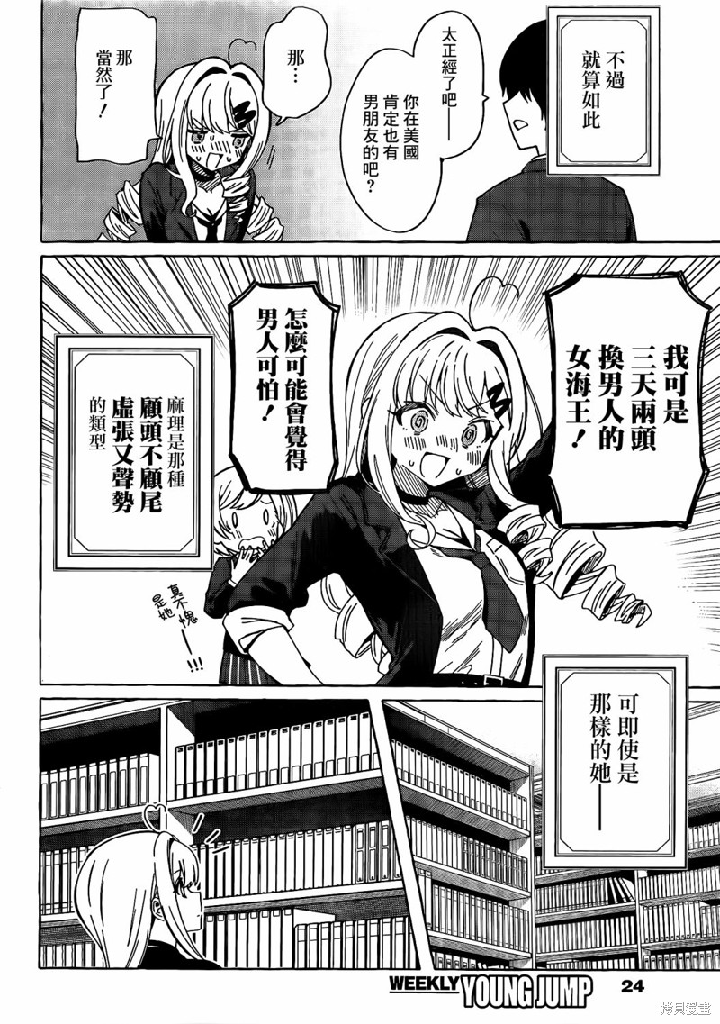 恋爱代理 第1话 第10页