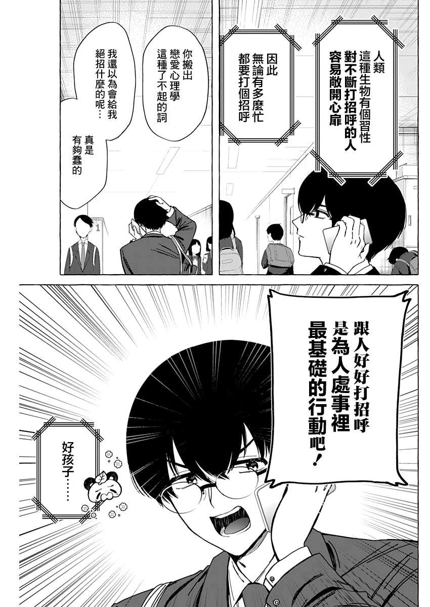 恋爱代理 第2话 第15页