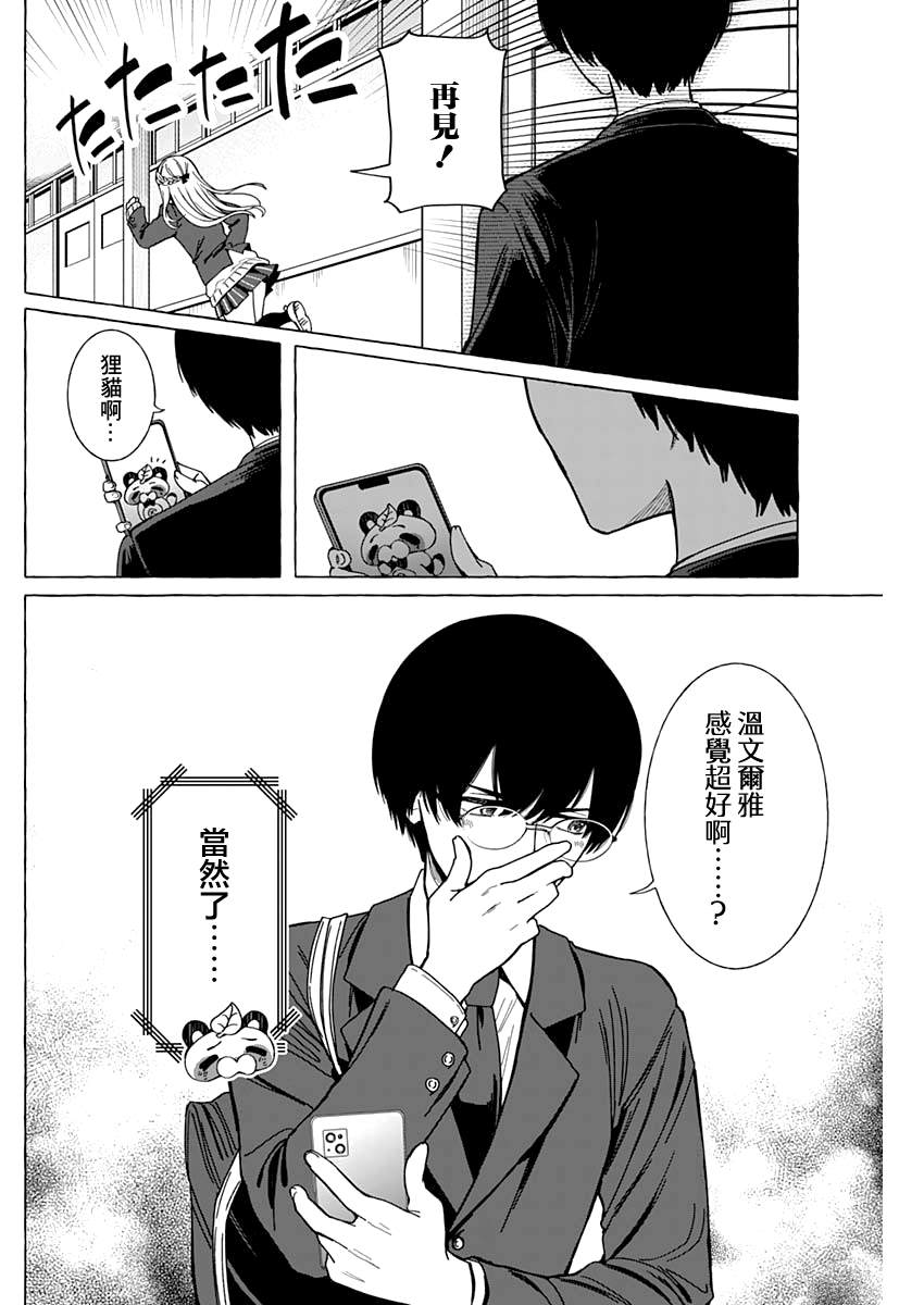 恋爱代理 第2话 第22页